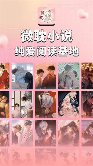 微耽小说 (2)