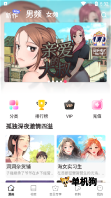 嘿嘿漫画 (2)