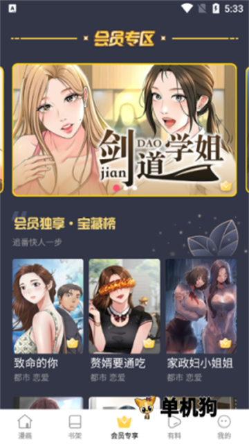 嘿嘿漫画 (3)