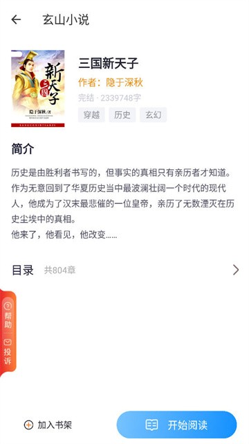 玄山小说 (3)