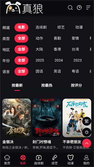 真狼影视 (3)