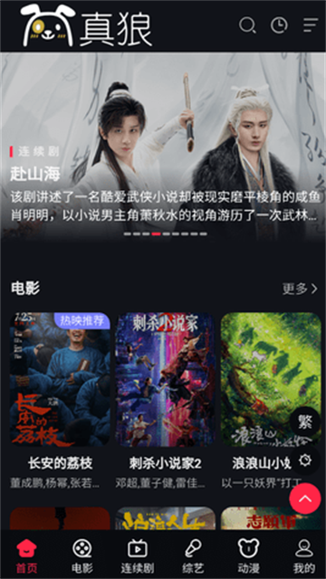 真狼影视 (2)