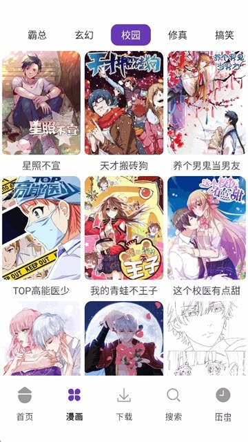 极速漫画Pro (2)