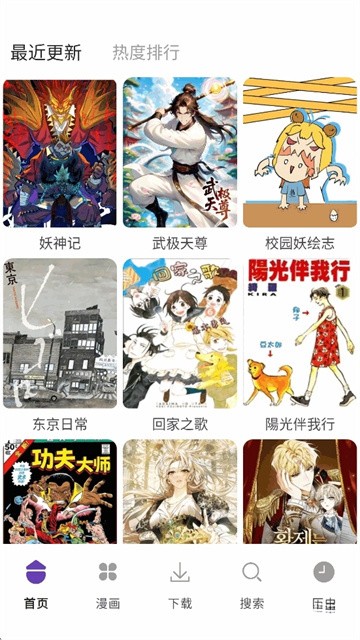 极速漫画Pro (3)