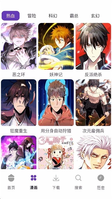 极速漫画Pro (4)