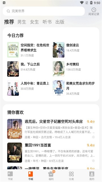 西瓜免费听小说 (2)