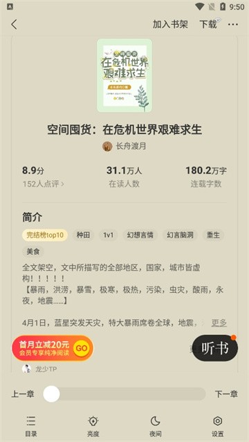 西瓜免费听小说 (5)