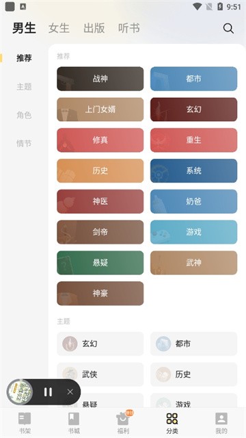 西瓜免费听小说 (4)