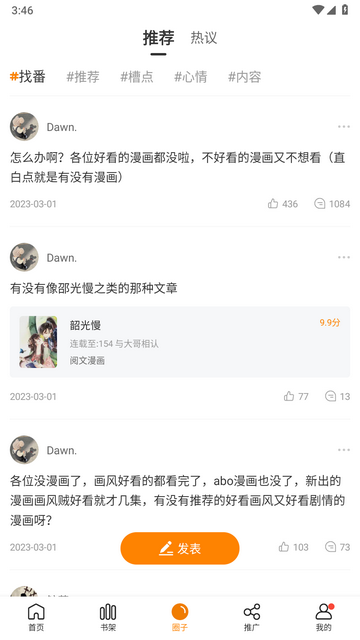 满天星漫画app (2)
