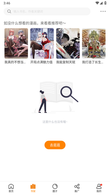 满天星漫画app (3)