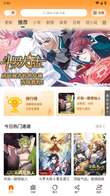 满天星漫画app (4)
