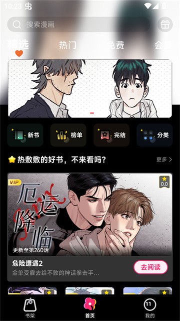 耽漫漫画 (2)
