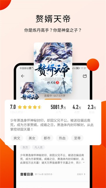 阅瓣免费小说 (2)