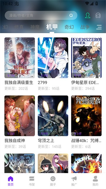漫引力漫画app免费版