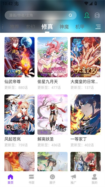 漫引力漫画 (2)