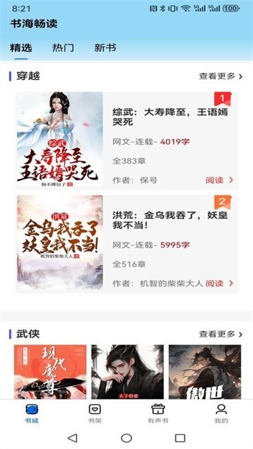 书海畅读 (4)