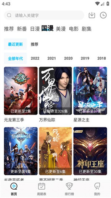 次元喵动漫app (1)