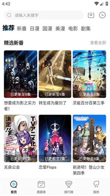 次元喵动漫app (4)
