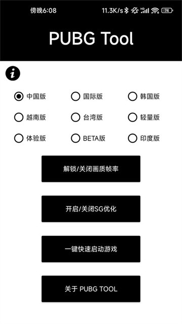 三角洲画质助手 (5)