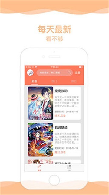 超萌漫画app (5)