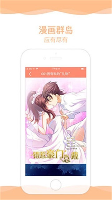 超萌漫画app (4)