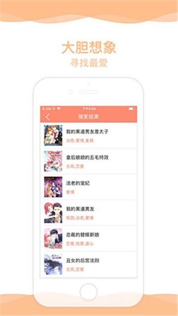 超萌漫画app (3)