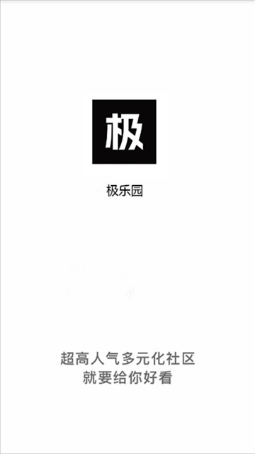 极乐园 (2)