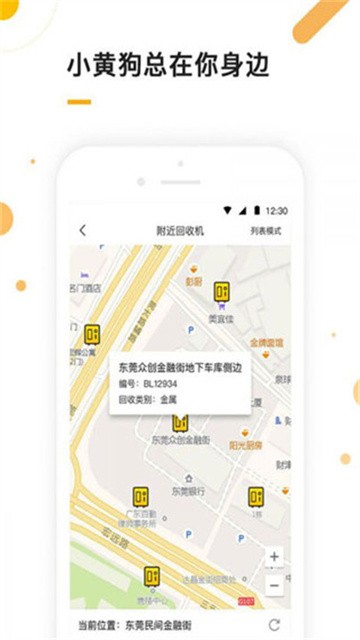 小黄狗回收 (4)