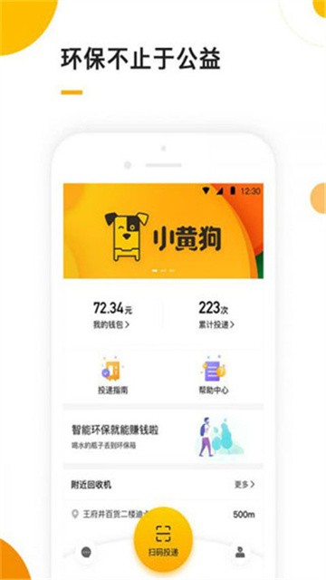 小黄狗回收 (5)