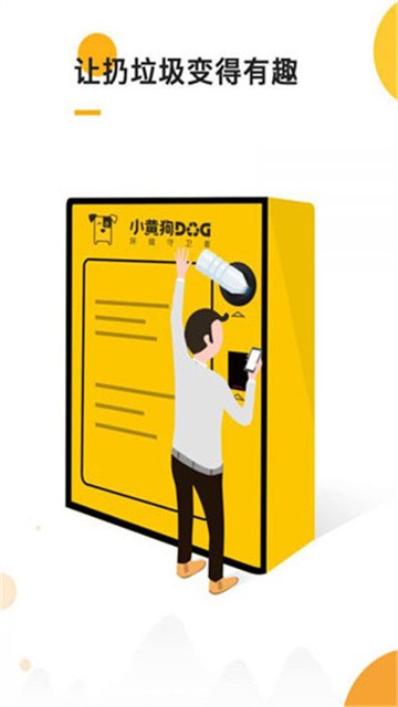 小黄狗回收 (2)