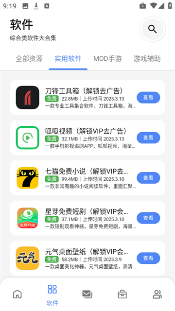 揽月软件库 (4)
