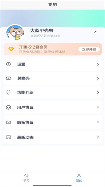 巧记君 (2)