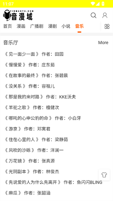 音漫域 (2)