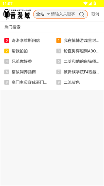 音漫域 (4)