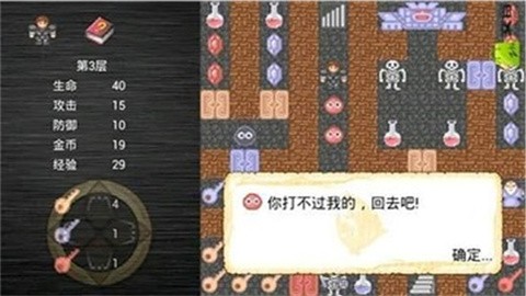 魔塔冒险 (4)
