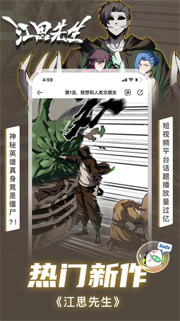 叭哒漫画 (4)