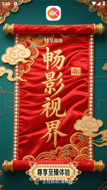 畅影视界 (5)