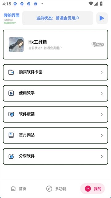 Hx工具箱 (4)