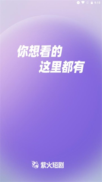 紫火短剧 (3)