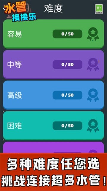 水管接接乐 (3)