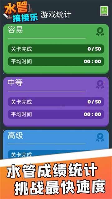 水管接接乐 (6)