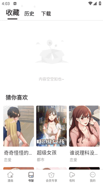 香苞漫画 (6)
