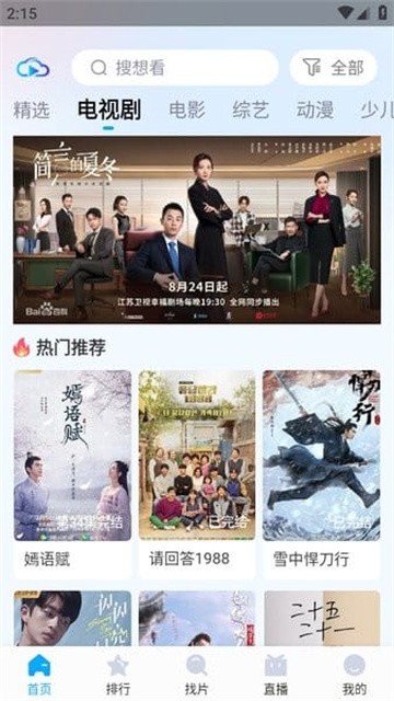 快云追剧 (2)