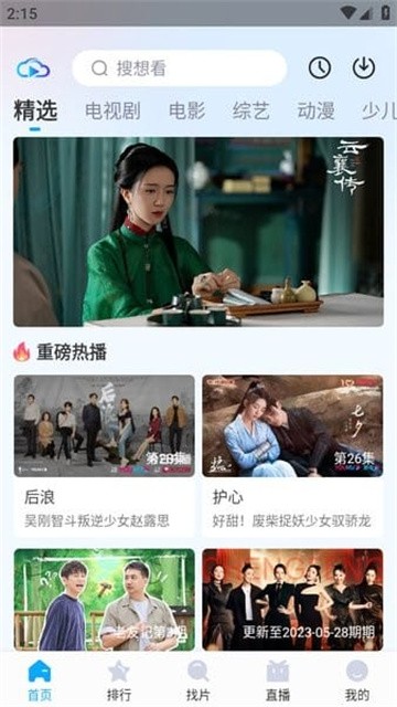 快云追剧 (1)