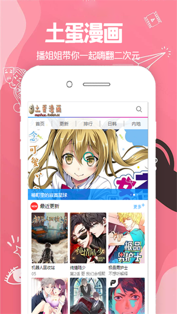 土蛋漫画 (3)