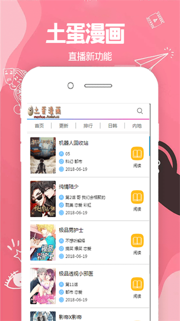 土蛋漫画 (2)