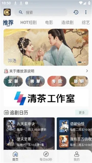 清茶影视 (5)