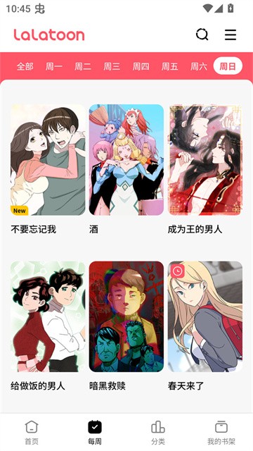 LALATOON漫画 (4)