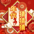 年代猜猜猜最新版