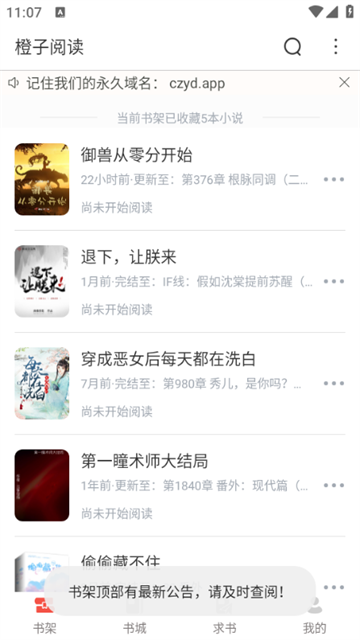 橙子阅读 (5)